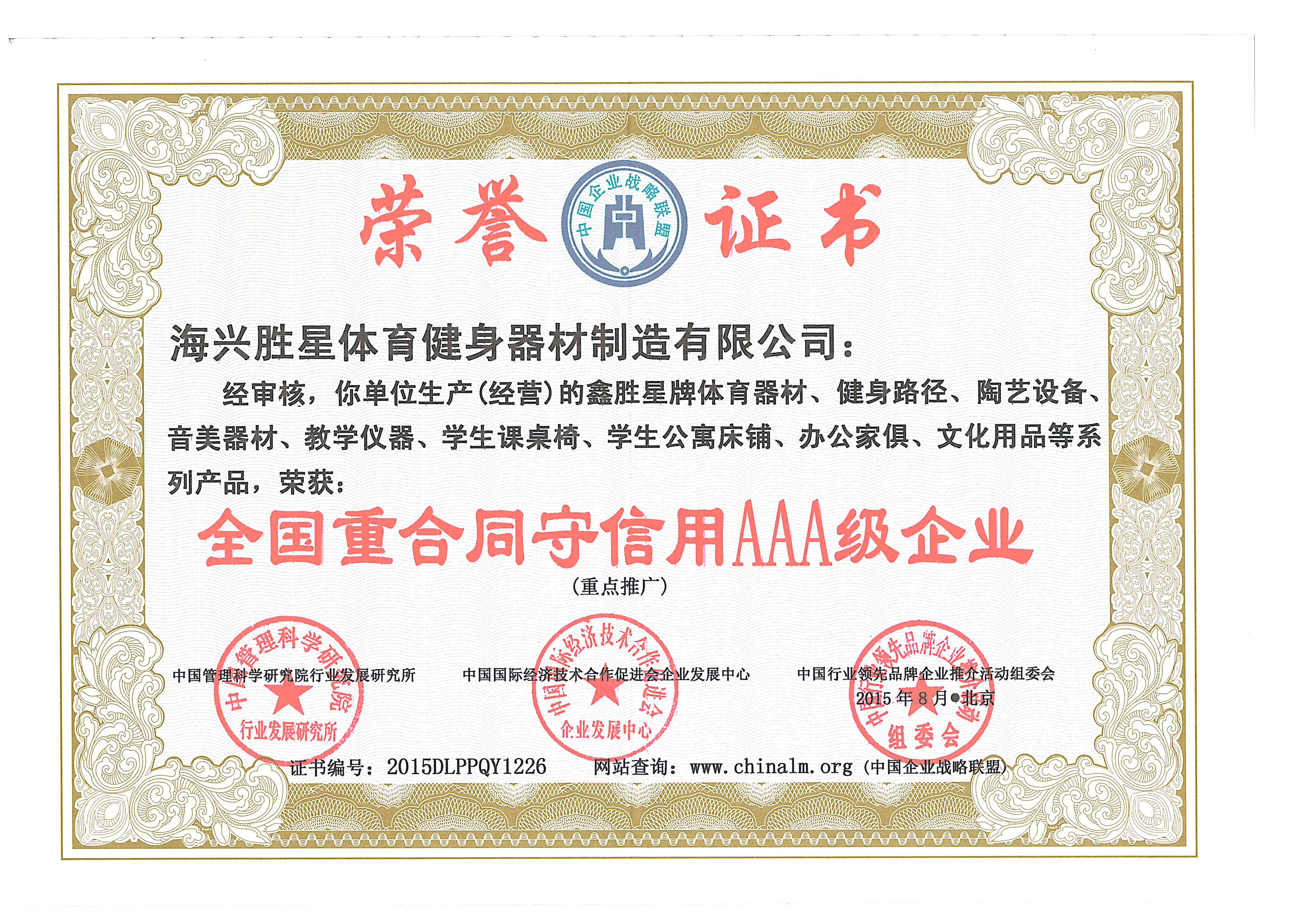 胜星体育健身器材资质证书